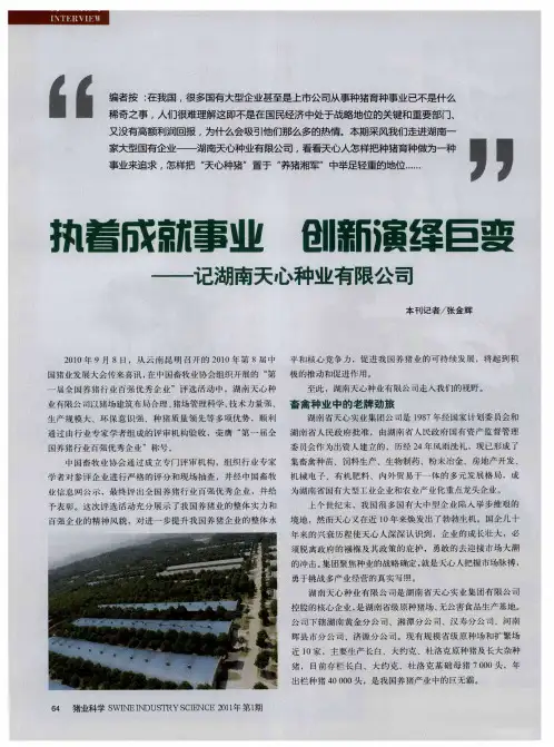 执着成就事业 创新演绎巨变——记湖南天心种业有限公司