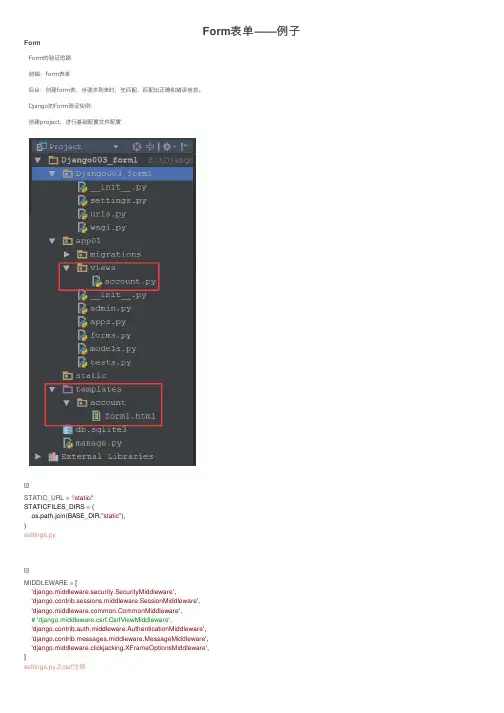 Form表单——例子