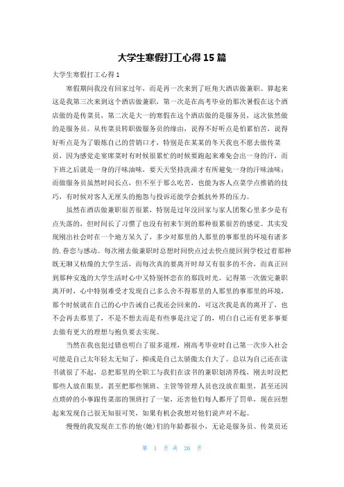 大学生寒假打工心得15篇