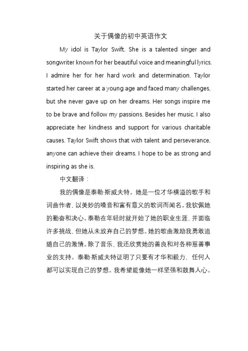 关于偶像的初中英语作文