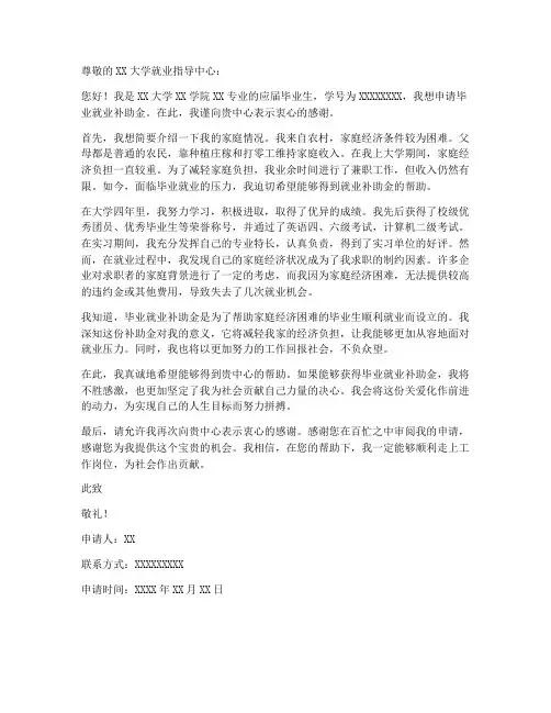 毕业就业补助金申请书模板