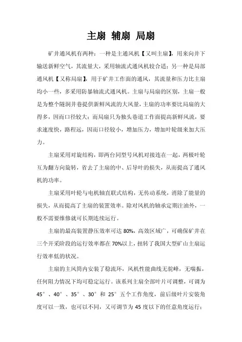 主扇、辅扇、局扇的比较