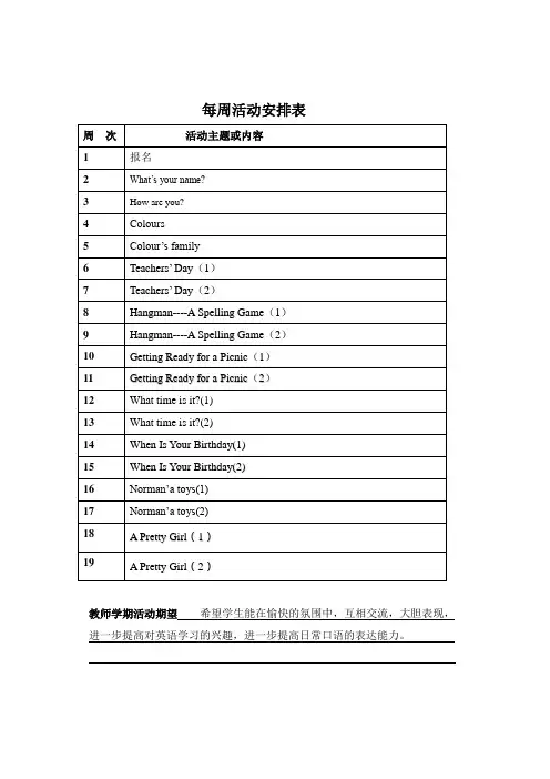 活动课安排和方案设计表格