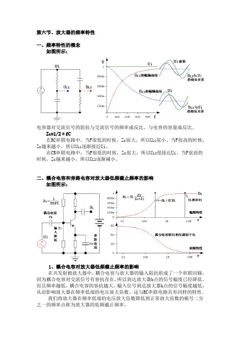 第六节  频率特性(1)
