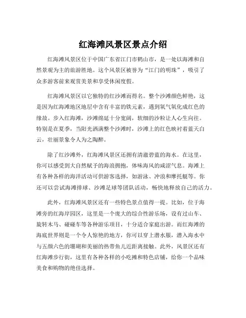 红海滩风景区景点介绍