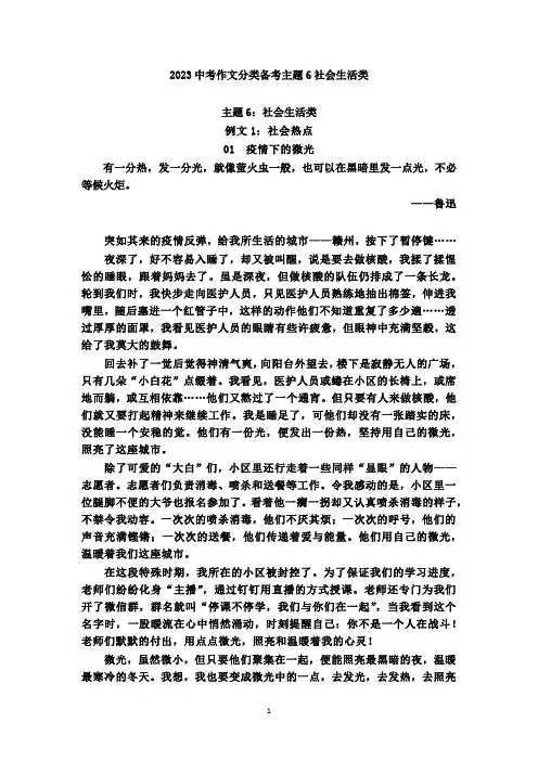 2023中考作文分类备考主题6社会生活类