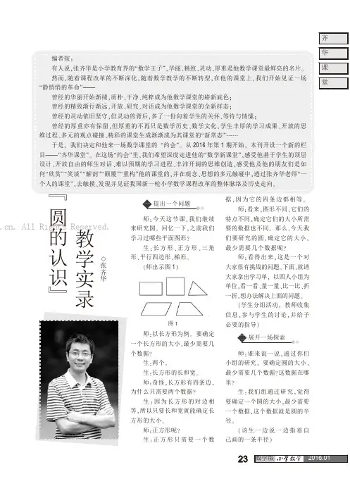 “圆的认识”教学实录