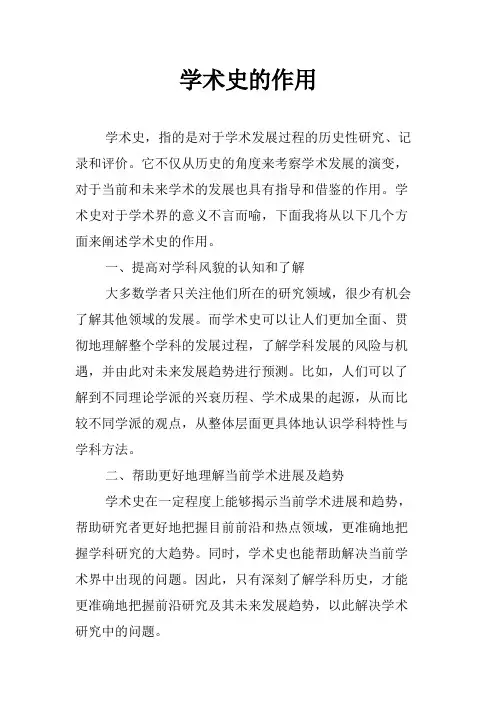 学术史的作用