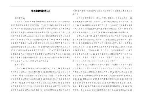 全国庙会时间表[1]