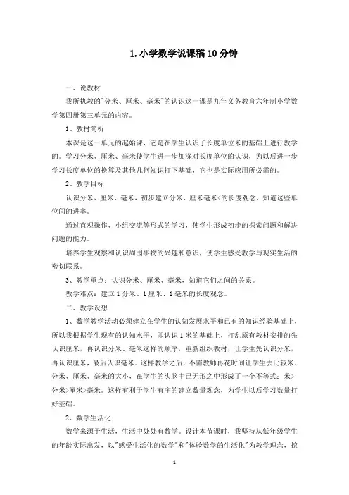 小学数学说课稿10分钟(5篇)(最新)