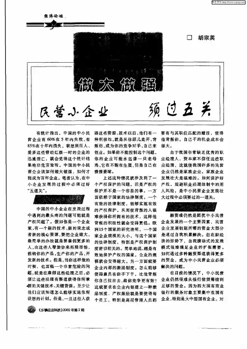 做大做强  民营小企业  须过五关