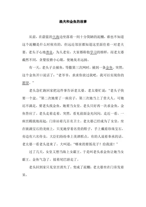 渔夫和金鱼的故事