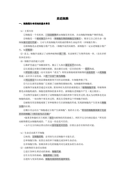 高三生物一轮复习知识清单走近细胞