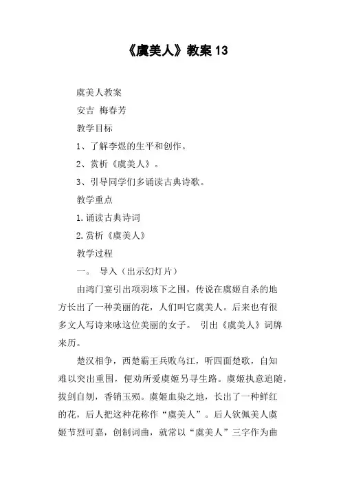 《虞美人》教案