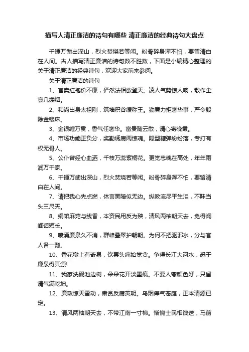 描写人清正廉洁的诗句有哪些清正廉洁的经典诗句大盘点