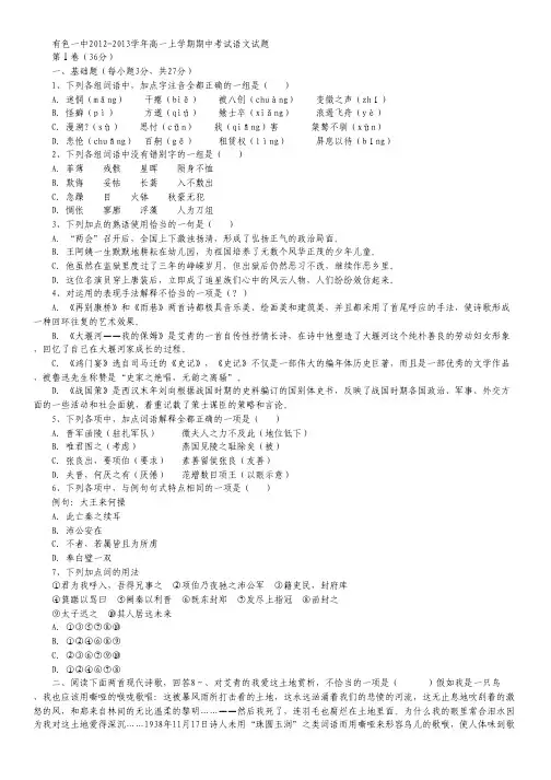 湖北省黄石市有色一中2012-2013学年高一上学期期中考试语文试题