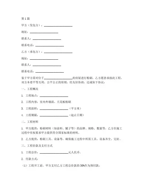 粉刷合同协议书范本(3篇)