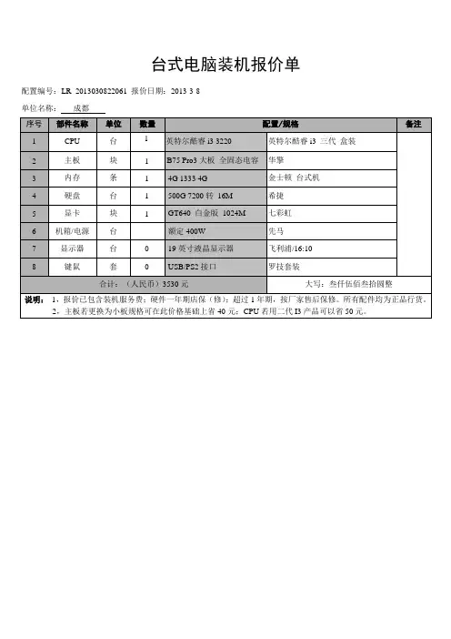 台式电脑装机报价单_王磊