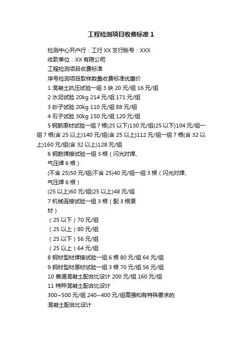 工程检测项目收费标准1