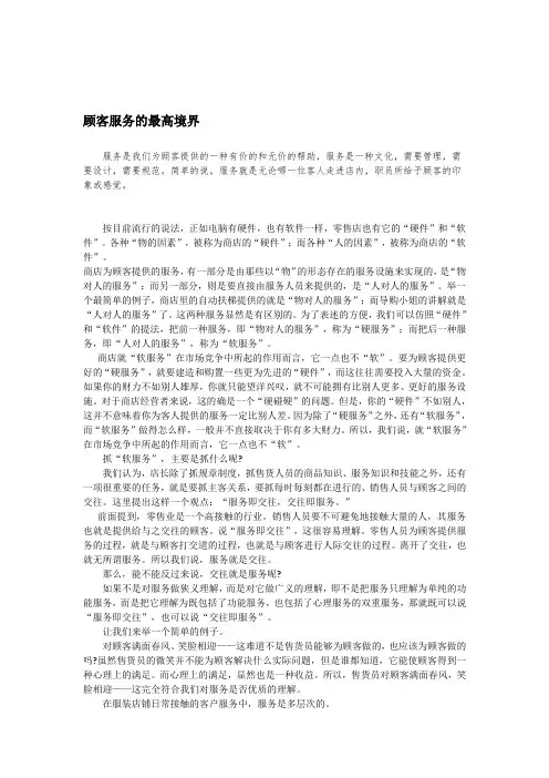 顾客服务的最高境界