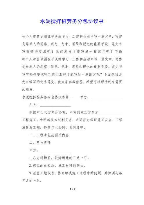 水泥搅拌桩劳务分包协议书 