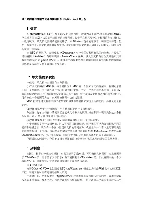 MFC的窗口分割实例以及CSplitterWnd类