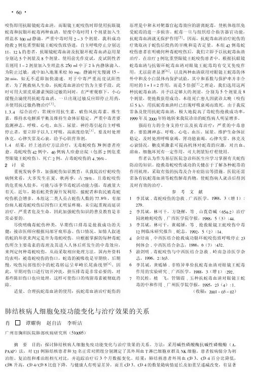 咬伤即用抗眼镜蛇毒血清
