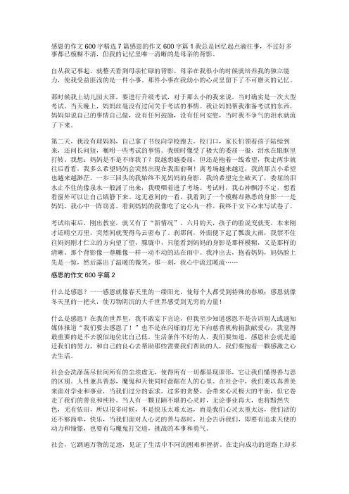 感恩的作文600字精选7篇