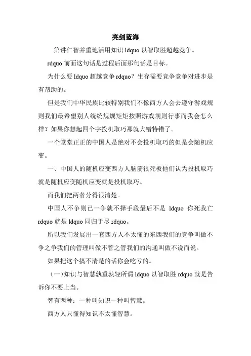 亮剑蓝海.doc