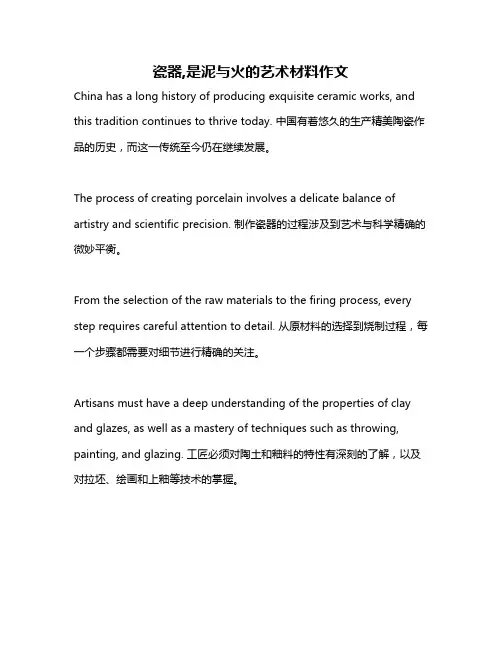 瓷器,是泥与火的艺术材料作文