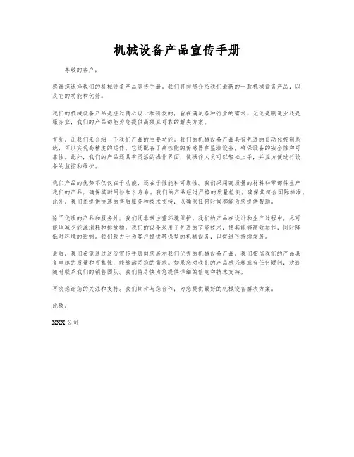 机械设备产品宣传手册