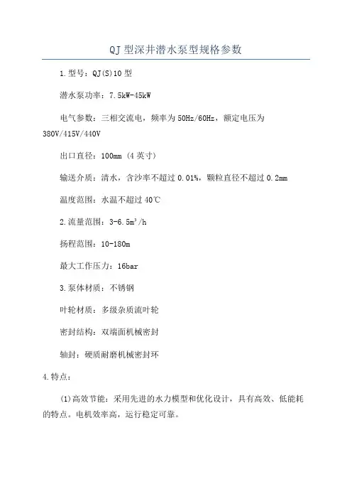 QJ型深井潜水泵型规格参数