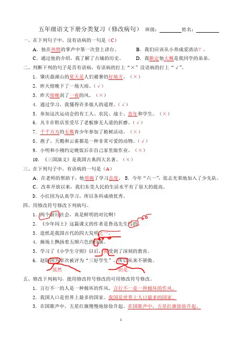 五年级语文下册总复习(病句)答案