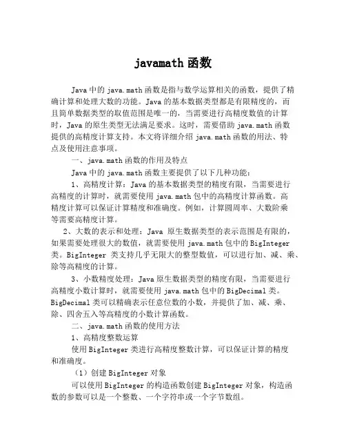 javamath函数