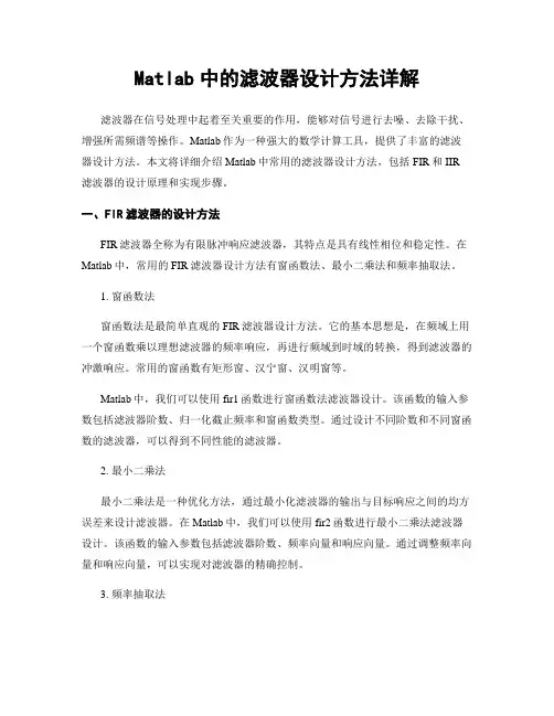 Matlab中的滤波器设计方法详解