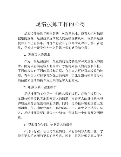 足浴技师工作的心得