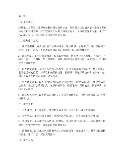 路基施工工程设计(3篇)