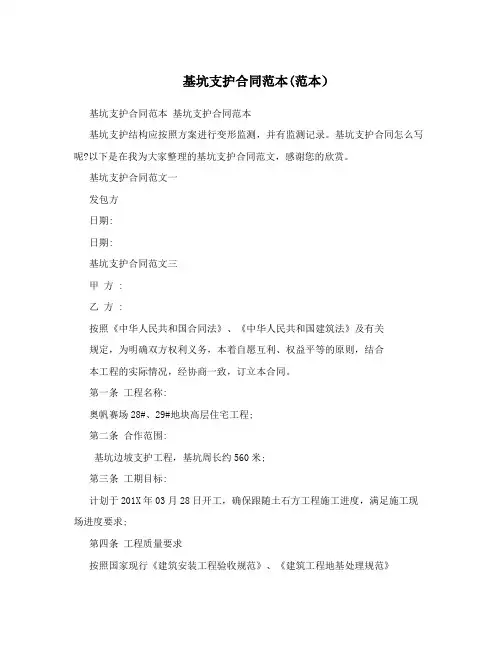 基坑支护合同范本