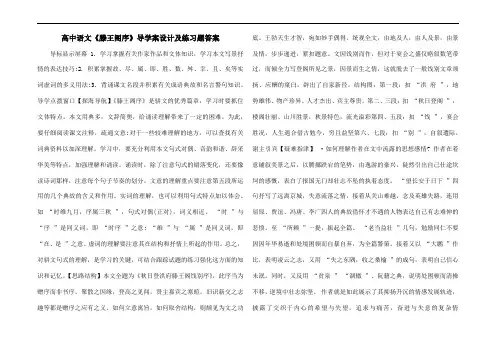 高中语文《滕王阁序》导学案设计及练习题答案