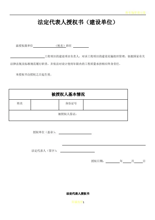 成都地区五方责任主体法人授权书、质量承诺书及五方责任主体基本信息表