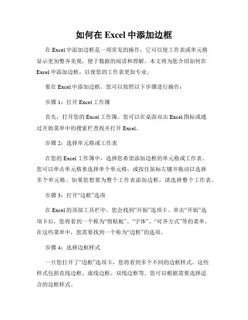 如何在Excel中添加边框