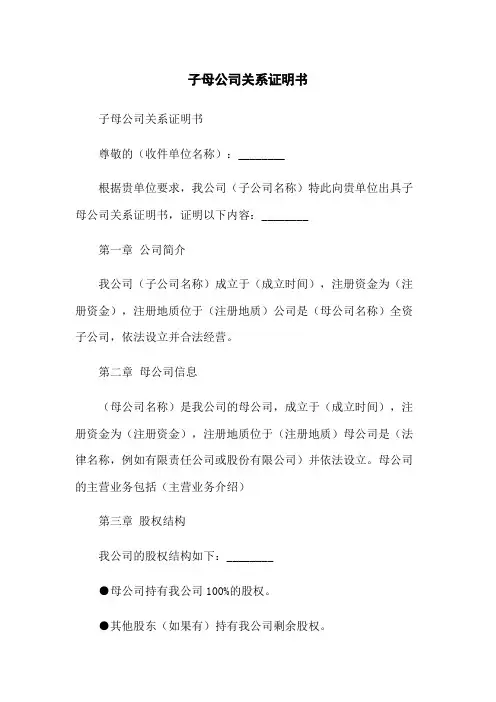 子母公司关系证明书
