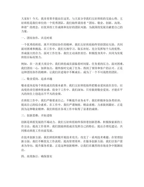 五好班组交流发言稿