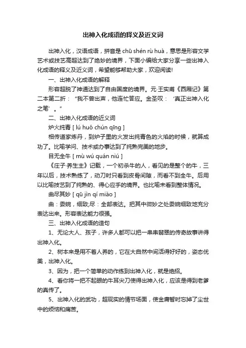 出神入化成语的释义及近义词