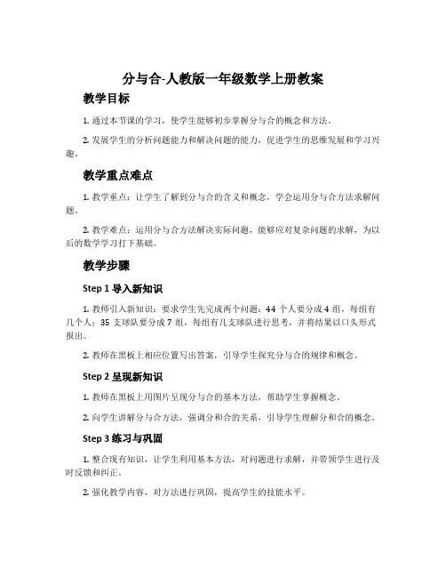 分与合-人教版一年级数学上册教案