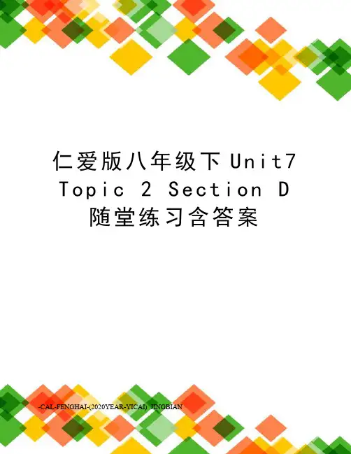 仁爱版八年级下unit7topic2sectiond随堂练习含答案