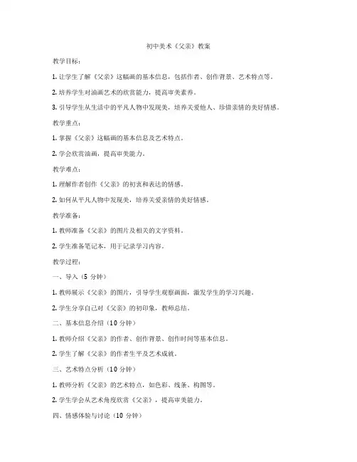 初中美术《父亲》教案