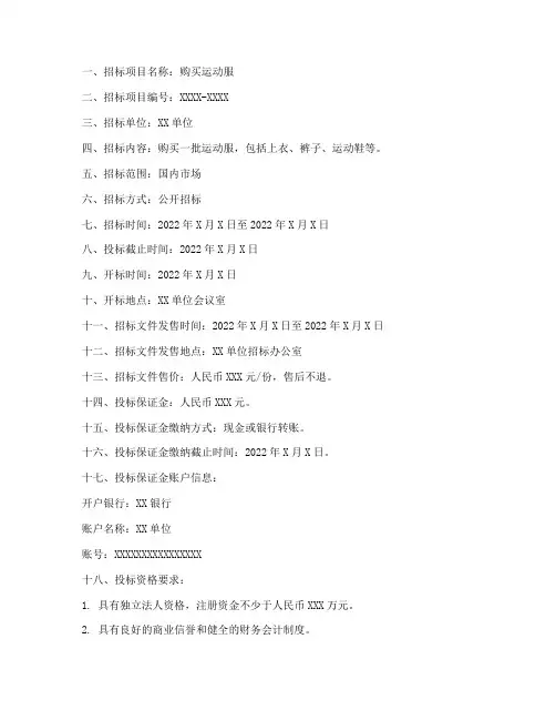 购买运动服招标文件
