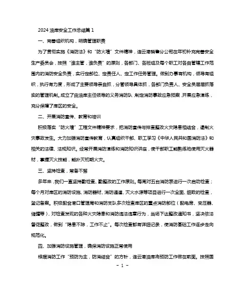 2024油库安全工作总结6篇-心得范文网