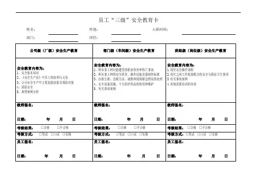 员工“三级”安全教育卡 
